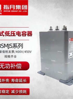 正品指月自愈式并联电力电容器BSMJ/BCMJ/BZMJ/BKMJ0.4/0.45-60-3