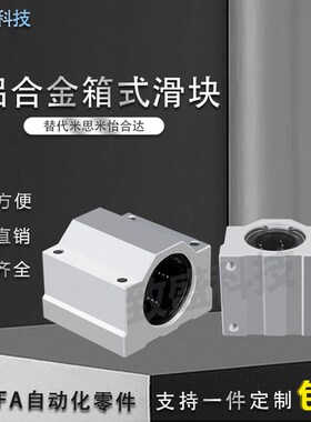箱式铝滑块直线轴承光轴座SC8 10 12 16 20 25 30 35 40 45UU
