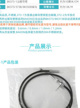 白光自动焊锡机送锡导管373出锡导管BK3500恒温烙铁焊锡加长软管