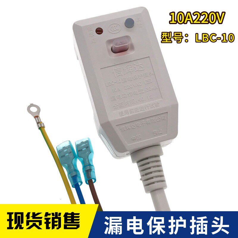 信辉达热水器智能马桶漏电保护带电源线插头开关防漏电6A/10A/16A