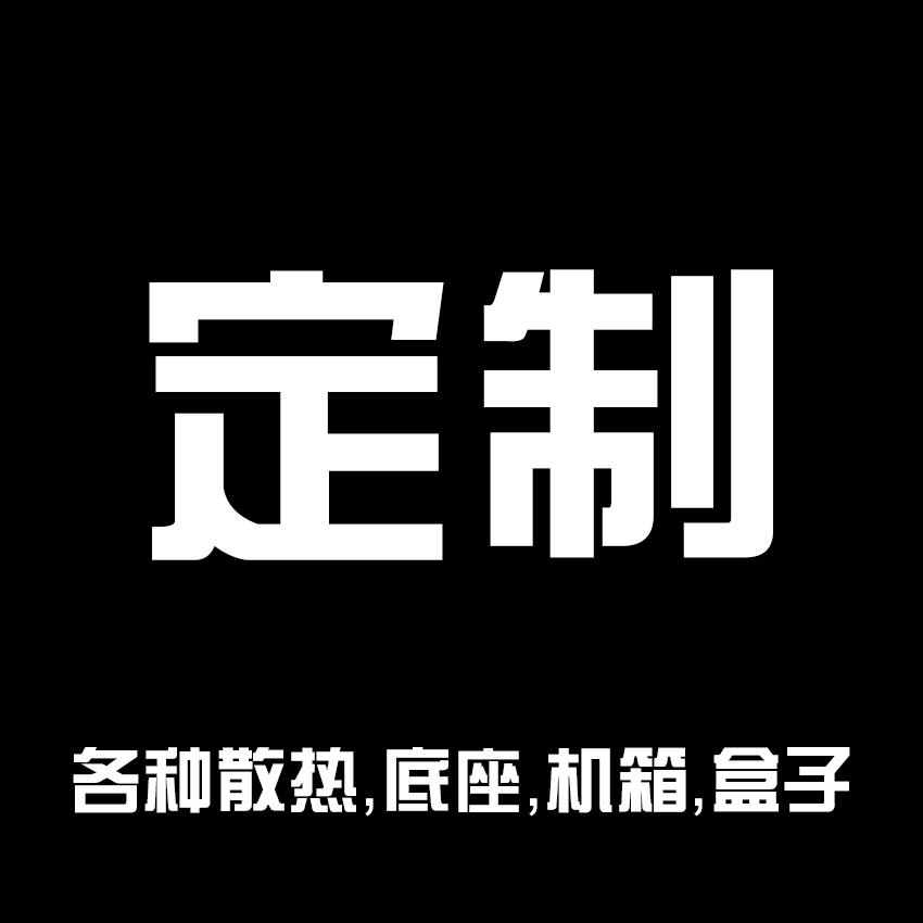 【定制散热器】