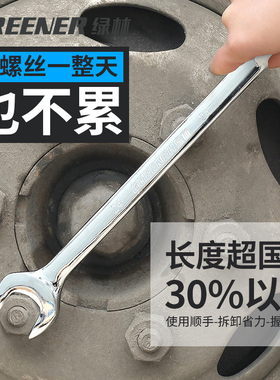 绿林开口梅花扳手工具套装双头两用快速棘轮汽修工具大全扳手套装
