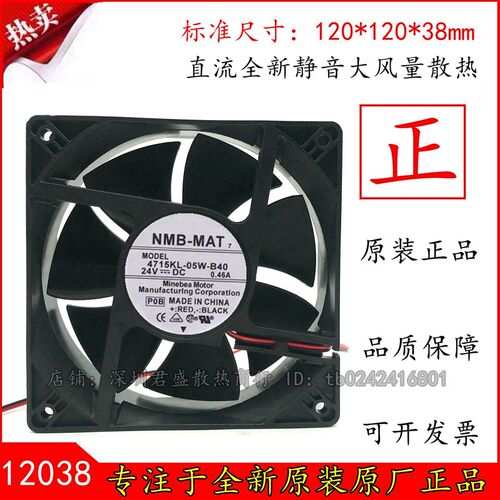 NMB 4715KL-05W-B40 24V 0.46A 12038 12CM 变频器大风扇散热风扇