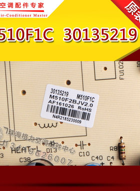 全新原装空调3匹绿满园内机电路板 电脑板 主板 M510F1C 30135219
