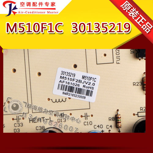 全新原装空调3匹绿满园内机电路板 电脑板 主板 M510F1C 30135219