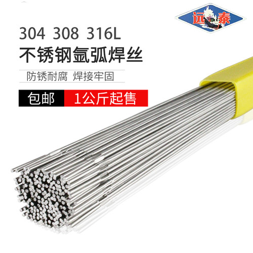 不锈钢焊丝304/308L/309/310S/316L氩弧焊丝焊接耐磨直条光亮丝