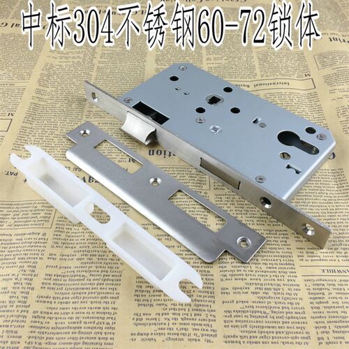 中标锁体 304不锈钢60X72锁体 办公室锁体 防火门锁体 分体锁锁体