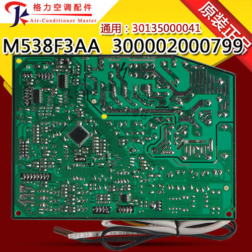 适用格力 电路板 300002000799 主板 M538F3AA 替代 30135000041