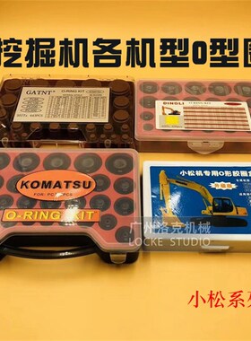 挖掘机适用小松O型圈PC60 120 200 220 300 360-7-6-8密封圈配件