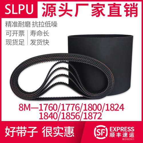 橡胶同步带HTD8M-1800/1824/1840/1856/1872/1776/1760S8M单面齿