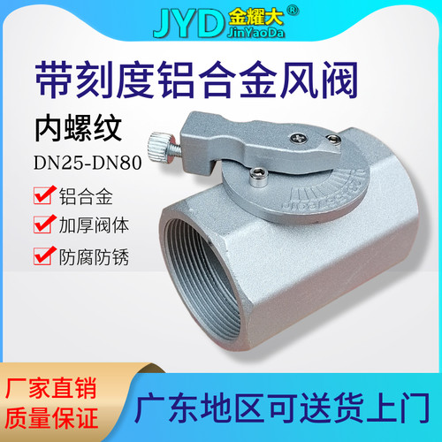 内螺纹铝合金风阀带刻度蝶阀内牙丝扣口窑炉风量调节阀1寸DN25 32