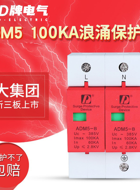 D牌浪涌保护器防雷电涌保护器ADM5100KA2P单相防雷避雷器220V监控