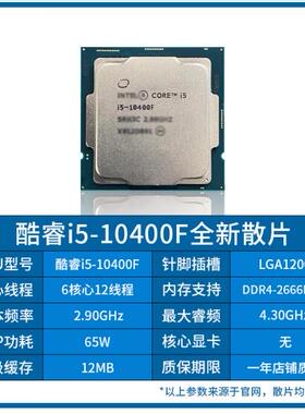i5 10400F 散片CPU 搭华硕/华擎 H510 B560M HDV ITX十代主板套装