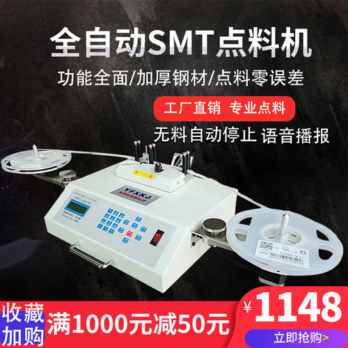 多普森全自动smt点料机贴片电子料smd零件计数器盘点芯片ic点数机