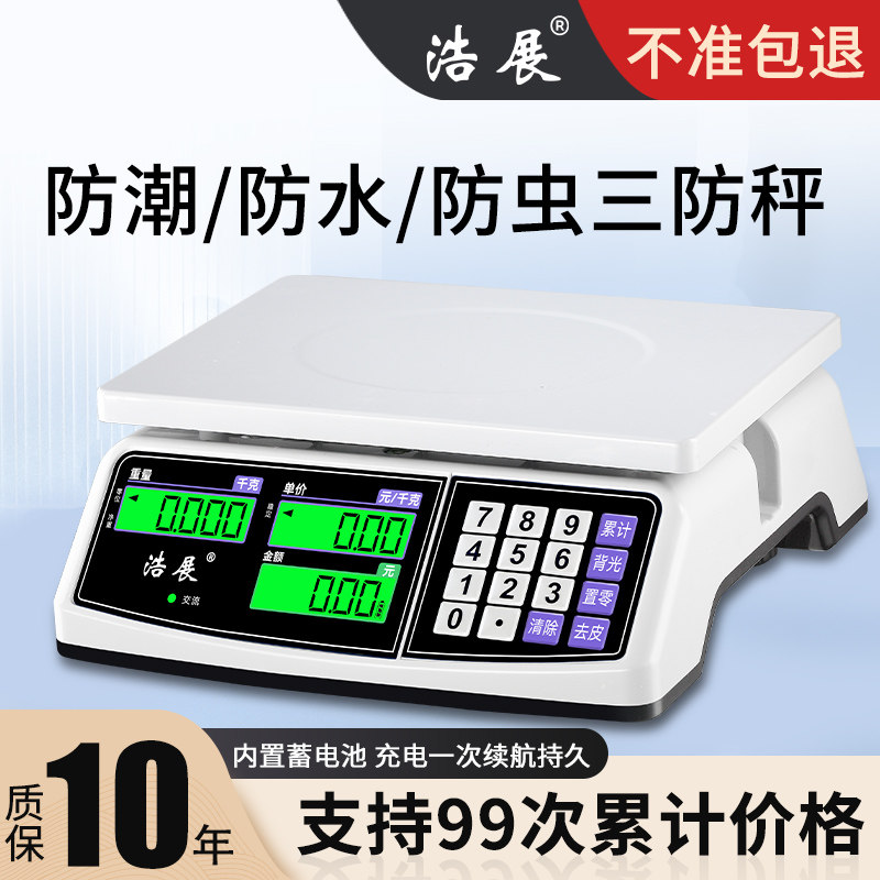 防虫防水防潮计价电子秤商用秤买卖东西称重计算价格钱数秤大尺寸