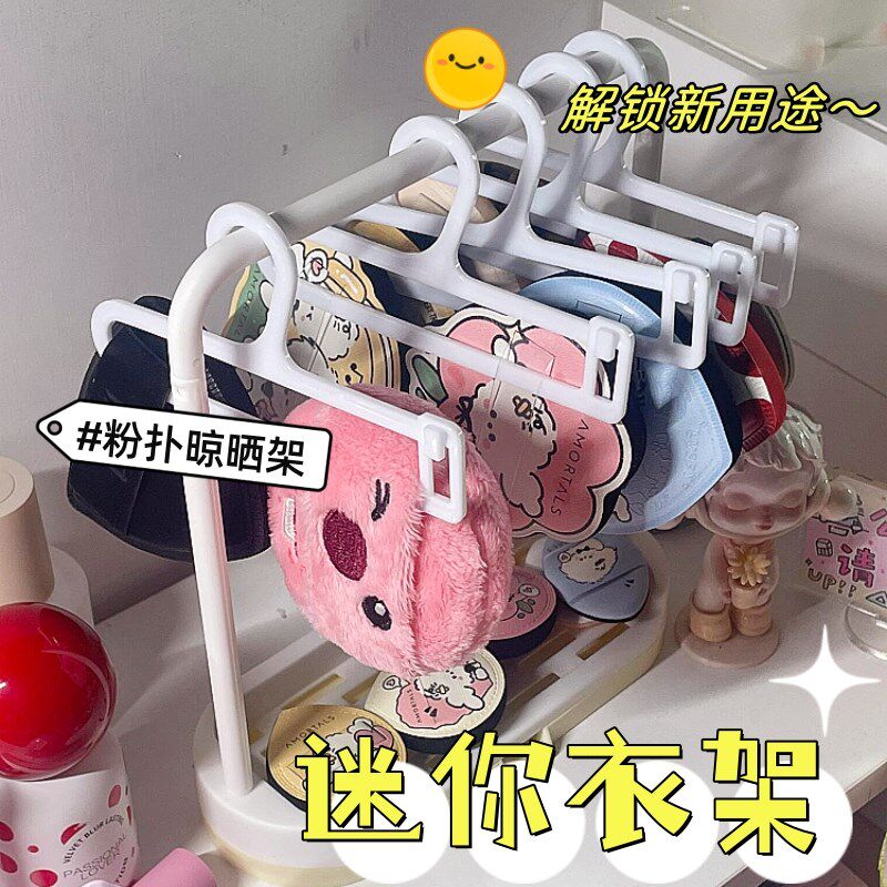 气垫粉扑晾晒支架迷你晾干架美妆蛋可爱收纳支架透气娃衣收纳衣架