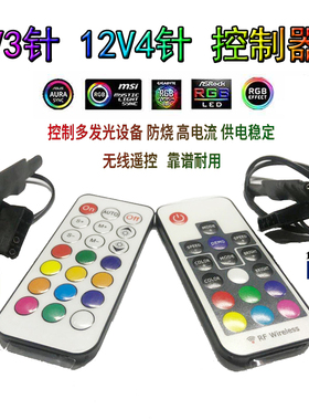 5v3针ARGB控制器 12V4针RGB手机蓝牙APP律动无线遥控USB转5V3针灯