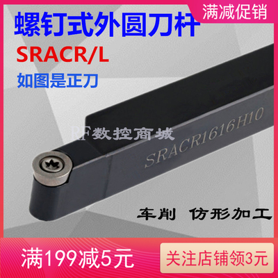 数控刀杆外圆车刀杆SRACR1616H08/SRACR2020K10/SRACR2020K08圆弧