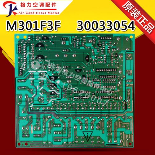 适用格力空调 电脑板 30033054 主板 M301F3F GRJ302-A 电路板