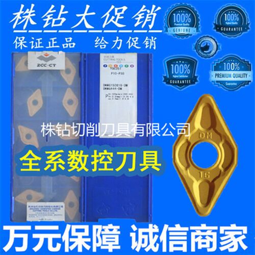 正品株洲55度菱形数控车刀片DNMG150616-DM/PM YBC251 YBC252钢件