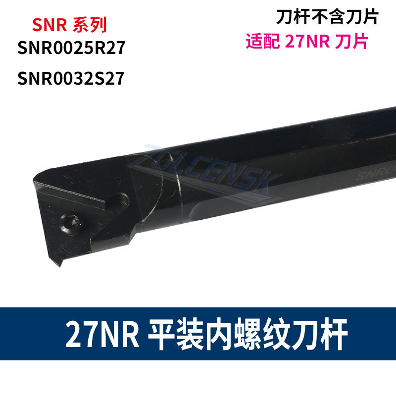 数控27NR螺纹刀片内孔螺纹刀杆27内牙刀SNR0025R27/SNR0032S27 - 实物图