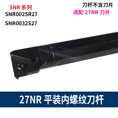 数控27NR螺纹刀片内孔螺纹刀杆27内牙刀SNR0025R27/SNR0032S27