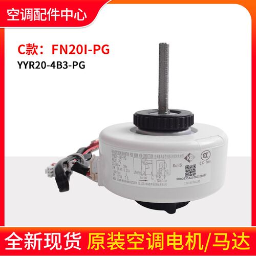 适用格力空调电机FN20V-PG FN20C-PG FN20E-PG FN20J-PG FN20i-PG