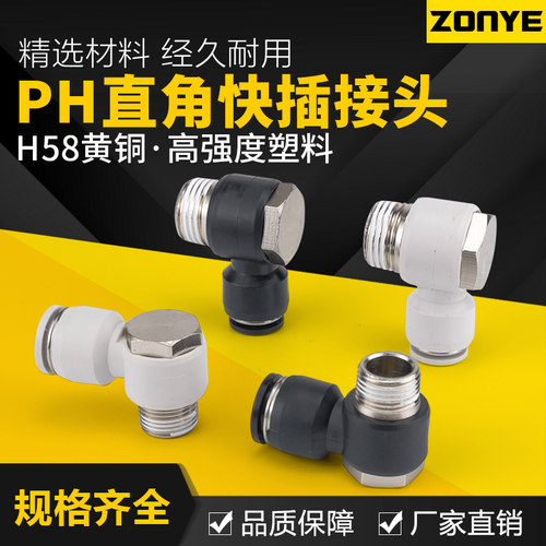 黑白色铜软管气管气动接头快速接头PH8-02外六角直角弯快插接头90