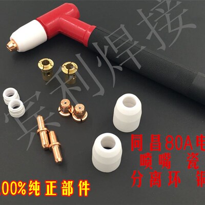 等离子切割机配件温州40.60.80A LG40加长电极喷嘴 割嘴 割咀