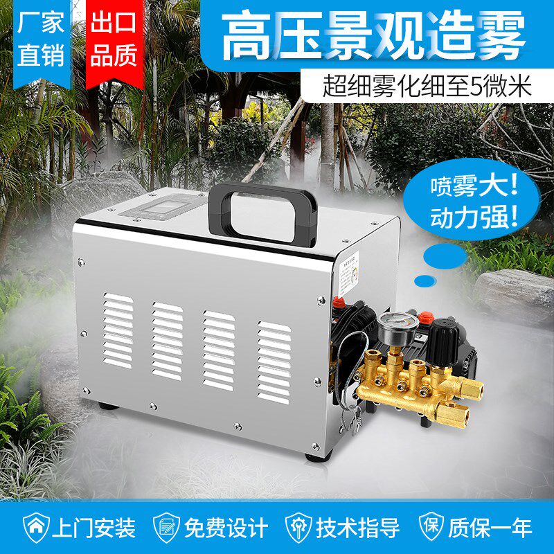高压喷雾造雾机设备雾化景观系统雾森主机人造雾降温除尘冷雾加湿