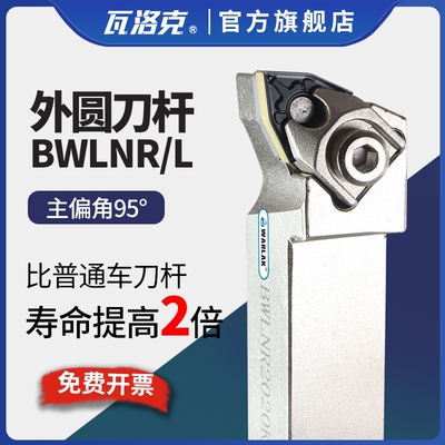 数控刀杆95度复合式外圆车刀BWLNR2020K08桃形WNMG080408车床刀具