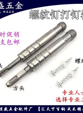 螺纹钉打钉枪冲击钻头螺纹钉打钉器 拉爆螺丝打钉罗丝专用打钉器