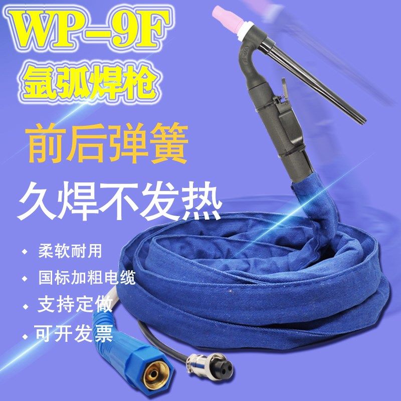 冷焊机WP-9/9F一体式硅胶管氩弧焊枪焊把线手线纯铜芯可弯曲枪头
