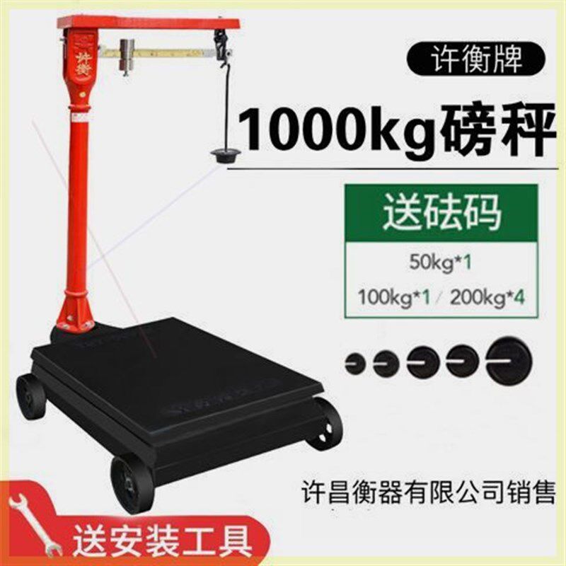 机械磅秤老式磅秤100kg500公斤1000公斤带秤砣台秤铁磅秤改电子头