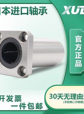 XUNDZ加长方法兰直线轴承LMK6 8 10 12 13 16 20 25 30 35 40LGA