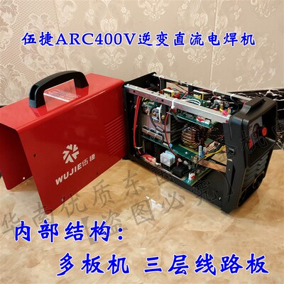 伍捷ARC400V 逆变直流电焊机小体积家用双电压工业便携式全铜自动