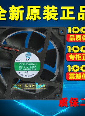 全新ZY12038H24H 24V 0.35A 12038机箱机柜风扇