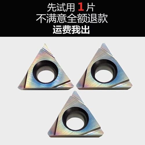 七彩淬火钢镗孔数控三角刀片TPGH110302L 110304L 090204L 080204