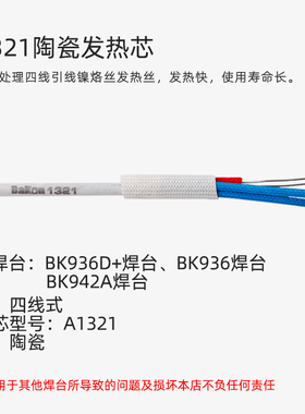 白光A1321陶瓷发热芯BK936/942A焊台907/917电烙铁手柄936D+配件