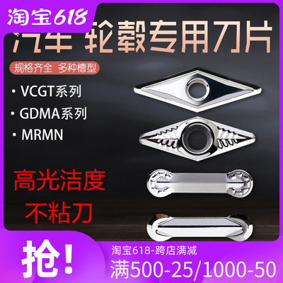 VCGT160412-AK VCGT220516-AK铝用轮毂拉丝专用尖刀数控刀片