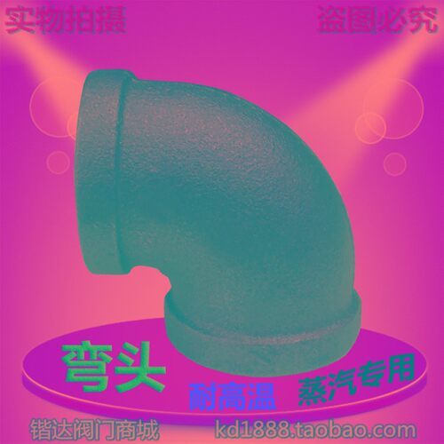 丝扣弯头90度黑管件高温蒸汽管道内丝牙螺纹弯头迈6分克1寸2DN25