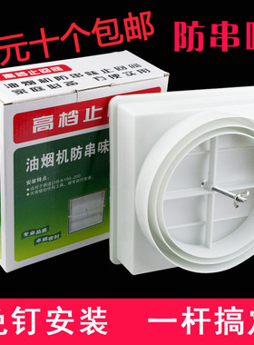止逆阀抽油烟机出风口 免钉安装止回阀 厨房防油烟串味底座包邮