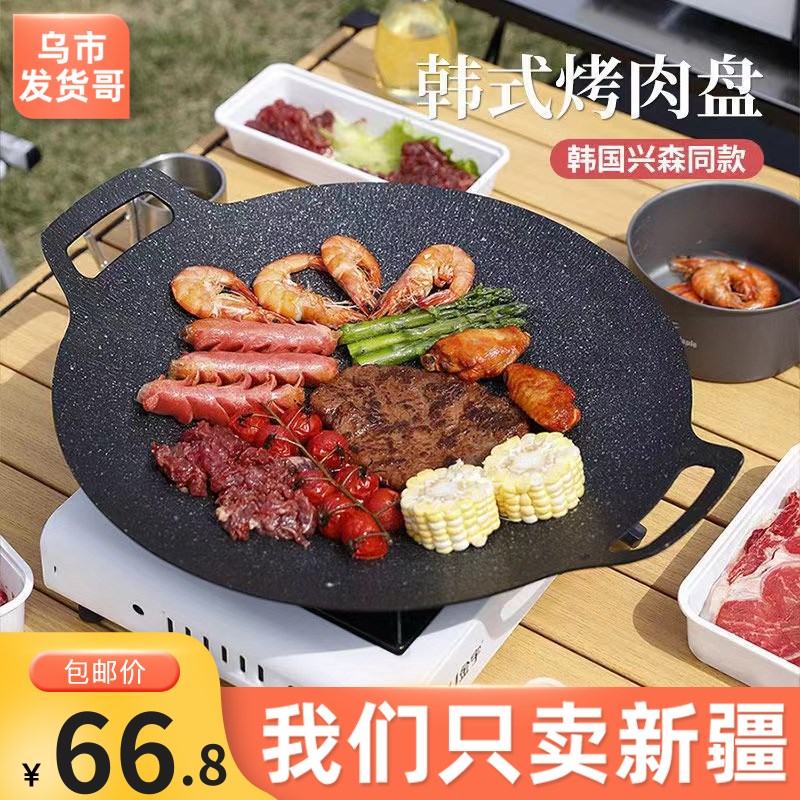 新疆包邮户外露营烤盘韩式烤肉盘卡式炉烧烤盘铁板烧烤肉锅家用盘