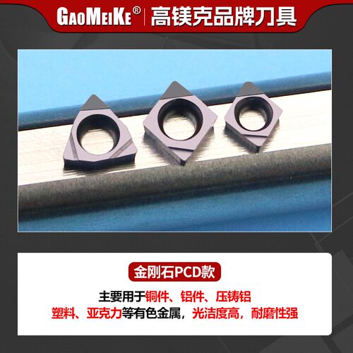 PCD金刚石刀片宝石镗孔刀头精镗刀粒铜铝精车刀片CCGT03/WBGT06