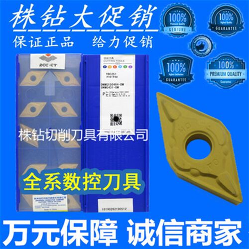 株洲55度大菱形数控车刀片DNMG150408/04-DM YBC252 YBC251钢件