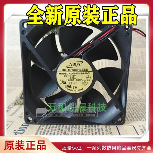 台湾 ADDA/协喜 AD0912HS-A70GL 9025 12V 0.25A 9cm机箱电源风扇
