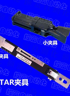 机械手配件 STAR机械手大小夹具 CHK-CM22II-C CHK-CS18 水口夹子