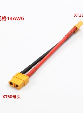 航模电池电调XT60转XT30插头转接线 转接头 延长线充电线16 14WAG