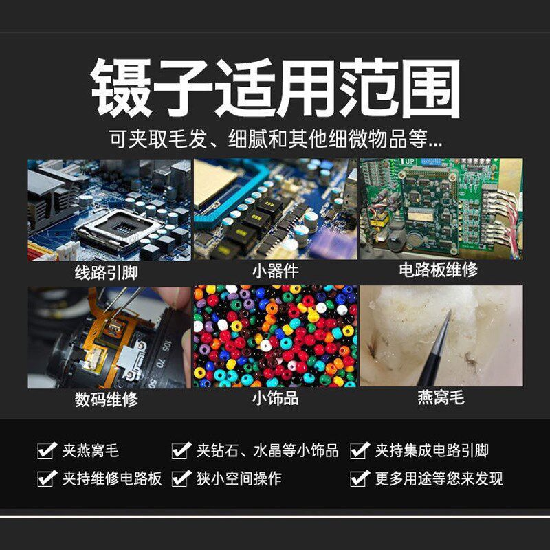 黑色防静电镊子加硬高弹性指钳不锈钢尖细头/弯头维修工具ESD系列