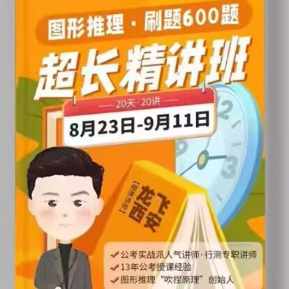 【现货速发】26版龙飞图推百大图形平面筑基图形推理600题送网课